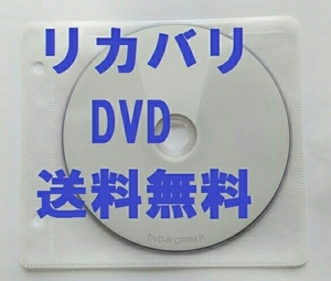 速配達 手順書あり PC-LS550J26W PC-LS550J26R PC-LS550J26G PC-LS550J26B リカバリーディスク 再セットアップディスク リカバリディスク