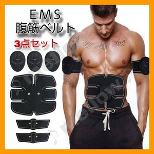 EMS腹筋ベルト　 スマートフィットネス 3点 セット　二の腕 トレーニング 筋トレ マシーン　男女兼用　A2