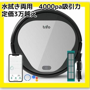 1E12z0L trifo Emma ロボット掃除機 4000Pa強力吸引 水拭き両用 自動充電 お掃除ロボット 落下防止 予約設定 110分ランタイム Alexa対応