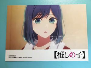 黒川あかね ①【推しの子】Blu-ray DVD 発売記念フェア ゲーマーズ 特典 ブロマイド / アイ ルビー 有馬かな 黒川あかね MEMちょ