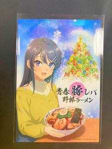 限定 ポストカード 桜島麻衣【青春ブタ野郎はバニーガール先輩の夢を見ない ランドセルガール】 青春豚レバ野郎ラーメン クリスマス 特典