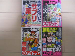 裏モノJAPAN 12冊セット 2023年1月～12月　ワンコインスタート