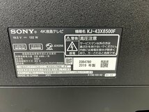SONY ソニー BRAVIA KJ-43X8500F 4K液晶テレビ Android 2019年製 大阪市内 引取歓迎☆【35212】_画像5