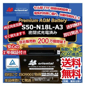 S50-N18L-A3 バイクバッテリー (Y50-N18L-A3 対応) GL1500SE 対応バッテリー 端子形状をご確認ください。