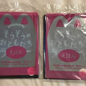 そうぞうのおともだちラジャー　2冊　マクドナルド 絵本　