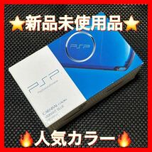 ★新品未使用★PSP プレイステーション・ポータブル ブルー _画像1