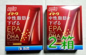 【新品未開封】ニッスイ　イマーク　EPA&DHA　シームレスカプセル　15粒入り×2箱　☆送料無料☆