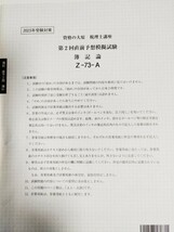 大原 税理士 簿記論 2023 直前対策 プレ 直前予想_画像7