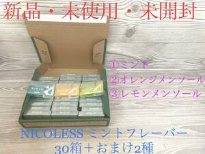 新品　NICOLESS ニコレス　ミント　20本入り×30箱　おまけ付き　オレンジメンソール　レモンメンソー フレーバー 送料無料 激安 おまとめ