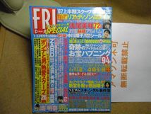 フライデースペシャル　2007　ビッグサマー号　ZARD坂井泉水/中川翔子ビキニ/南明奈/浅尾美和他-袋とじ開封済み　＜無断転載不可＞_画像1