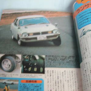 中古 月刊自家用車 1976年 5月号 内外出版社 ランサー サバンナクーペ バイオレット ギャランGTO カローラ サニー コロナの画像7