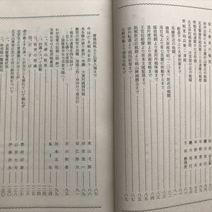 3952 昭和45年 岐阜県 従軍回顧録 支那事変・大東亜戦争編 第一巻 の画像3