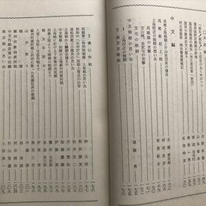 3952 昭和45年 岐阜県 従軍回顧録 支那事変・大東亜戦争編 第一巻 の画像4