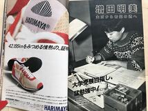 6822 ▼月刊陸上競技 1985/1 昭和60年 講談社 福岡国際マラソン 東京国際女子マラソン 全日本大学女子駅伝　_画像5