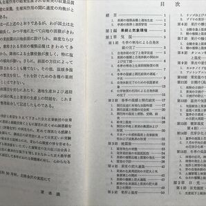 7336 適地生産 果樹環境論 日本の風土と果樹園芸 小林章 養賢堂 1975年初版  生物学 植物学 農学 農業 農家の画像3