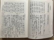 7623 「新編　妙法蓮華経并開結」【日蓮正宗・大石寺・日顕上人編】平成10年　最終出品_画像9