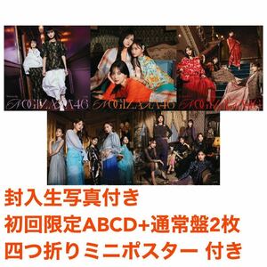 【即発送・封入生写真付】乃木坂46 34枚目シングル Monopoly 初回限定ABCD+通常盤2枚 6枚セット②