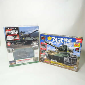 京都８★ DeAGOSTINI ディアゴスティーニ 陸上自衛隊 モデルコレクション JGSDF 61 式戦車 74式戦車をつくる 01 2点まとめての画像1