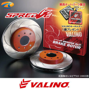 VALINO ヴァリノ SPREDGE スプレッジ 8ラウンドスリットブレーキディスクローター フロント L/Rセット 5穴 Φ280mm シルビアS14/S15 180SX