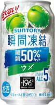 O14-59 1円～訳あり サントリー ー196℃瞬間凍結 ウメ Alc.5％ 350ml×24缶入り 1ケース　同梱不可・まとめて取引不可_画像1