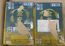 O16-55 1円～訳あり サントリー 金麦 円熟の深み Alc.6％ 350ml×24缶入り 2ケース 合計48缶　同梱不可・まとめて取引不可_画像2