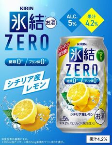 O14‐54 1円～訳あり キリン 氷結ZERO シチリア産レモン 糖類ゼロ・プリン体ゼロ Alc.5％ 350ml×71缶 同梱不可・まとめて取引不可