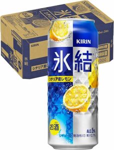 O14-63 1円～訳あり キリン 氷結 シチリア産レモン Alc.5％ 500ml×24缶入り 1ケース　同梱不可・まとめて取引不可