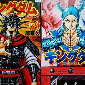 キングダム 59/キングダム59/キングダム60/キングダム 60