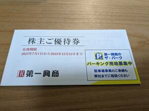 即決★第一興商 株主優待 金券5,000円分 (ビックエコーや飲食店：ウメ子の家、びすとろ家、楽蔵など)