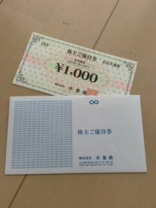 木曽路株主優待食事券　8000円分