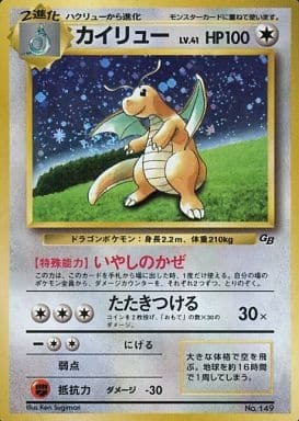 ポケモンカードGB」ポケモンカード（旧裏カイリュー）ゲームボーイソフト-