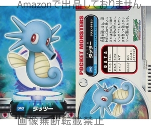 カードダス ポケットモンスター アドバンスジェネレーション ポケモンずかんカード 2005 340 タッツー