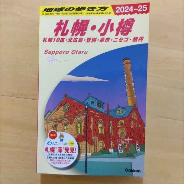 地球の歩き方　Ｊ０９ （２０２４～２０２５年版） 地球の歩き方編集室／編集