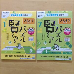 賢くなるパズル さんすうシリーズ 数字ブロックづくり・やさしい & ふつう