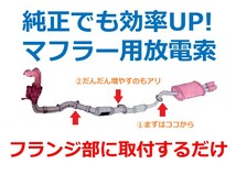 走りが変わる　AIR JODEN04　空気除電　マフラー除電　マフラー放電索　マフラーアースより効果大？　　静電気放電_画像1