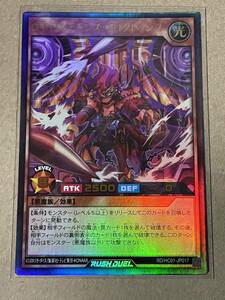 遊戯王 ラッシュデュエル ハイグレードコレクション RD/HC01-JP017 ロイヤルデモンズ・プログレッシブ ウルトラレア UR