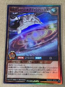 遊戯王 ラッシュデュエル ハイグレードコレクション RD/HC01-JP039 超銀河王ロード・オブ・ギャラクティカ［Ｒ］ スーパーレア SR