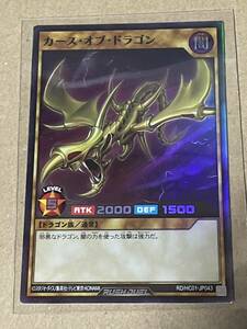 遊戯王 ラッシュデュエル ハイグレードコレクション RD/HC01-JP043 カース・オブ・ドラゴン スーパーレア SR