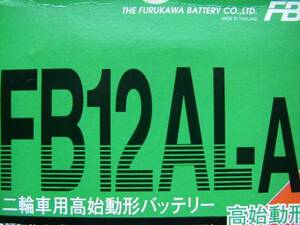 古河電池 FB12AL-A 新品バッテリー