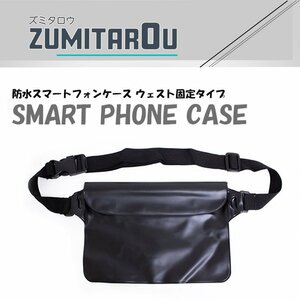 3WAY 携帯 防水ケース スマホ 防水カバー iPhone5/5s/6/6s Android スマートフォン ホワイト 白 海 プール チャック式2重ケース