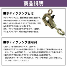 ボディクランプ 板金用 2way 最大荷重3t/3000kg 鍛造鋼 プロ仕様 高性能 板金 鈑金 工具 クランプツール 耐久性_画像3