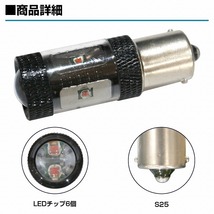 2球 CREE製 LED S25 シングル 平行ピン 180度 30W 12V/24V アンバー ウィンカー LED球 ウインカー オレンジ発光 ピンチ部違い 電球 照明_画像3