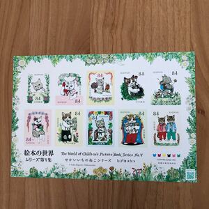 日本郵便 絵本の世界シリーズ第7集 ヒグチユウコ せかいいちのねこ 1シート 切手