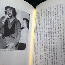 ★チェ・ゲバラ関連本3冊★『チェ・ゲバラの記憶』『チェ・ゲバラ伝』『わが夫、チェ・ゲバラ」_画像9