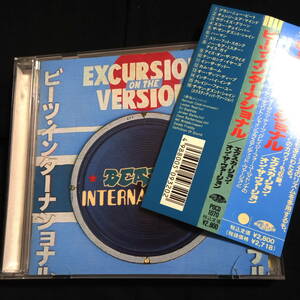 ★帯付き美品★ビーツ・インターナショナル　エクスカージョン・オン・ザ・ヴァージョン　Excursion On The Version Beats International