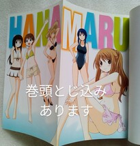 はなまる幼稚園 vol.5 勇人 2009年3月25日 初版スクエア・エニックス発行 ※巻頭とじ込みカラーあります_画像2