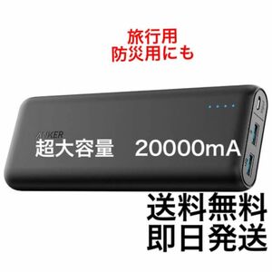 [大容量モバイルバッテリー]ANKER PowerCore20100mA