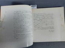 【図録】『エジプト古代染織展 コプト織の世界』/鐘紡株式会社/1979年/Y9931/mm*23_12/33-05-1A_画像2