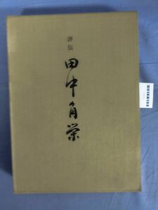 [ judgement . rice field middle angle . un- .. name neck .]/ country . politics meeting rice field middle angle . publish ./ economic policy . story ./ Heisei era 9 year / the first version /. attaching /Y10010/mm*23_12/25-05-2B