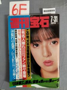 『週刊宝石 昭和57年7月31日』/光文社/レトロ/6F/Y10059/mm*23_12/55-03-1A